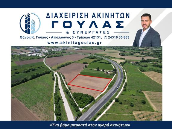 Αγροτεμάχια 13.868 τ.μ. για πώληση, Ν. Τρικάλων, Τρίκαλα