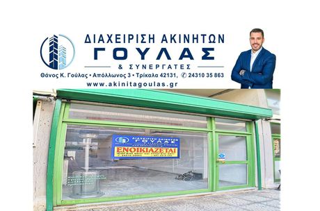 Store 50sqm for rent-Trikala