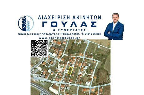 Land plot 570sqm for sale-Trikala