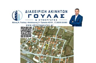Οικόπεδο 570 τ.μ. για πώληση