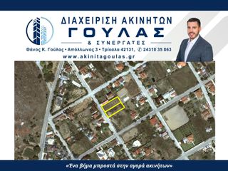 Οικόπεδο 1.050 τ.μ. για πώληση