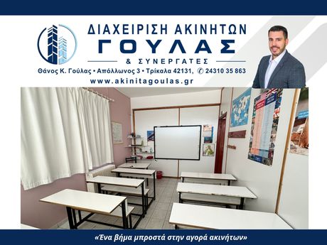 Store 105sqm for sale-Trikala