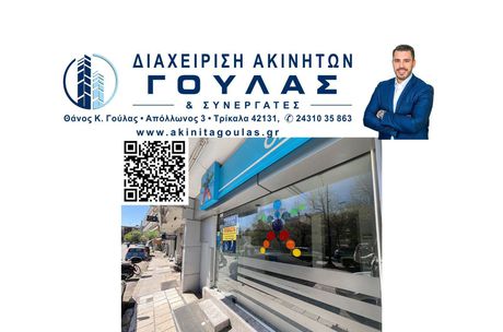 Store 50sqm for rent-Trikala