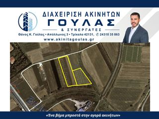 Αγροτεμάχια 17.189 τ.μ. για πώληση