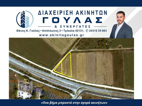 Αγροτεμάχια 3.050 τ.μ. για πώληση, Ν. Τρικάλων, Εστιαιώτιδα
