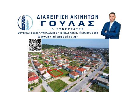 Land plot 362sqm for sale-Trikala
