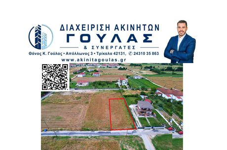 Land plot 598sqm for sale-Trikala