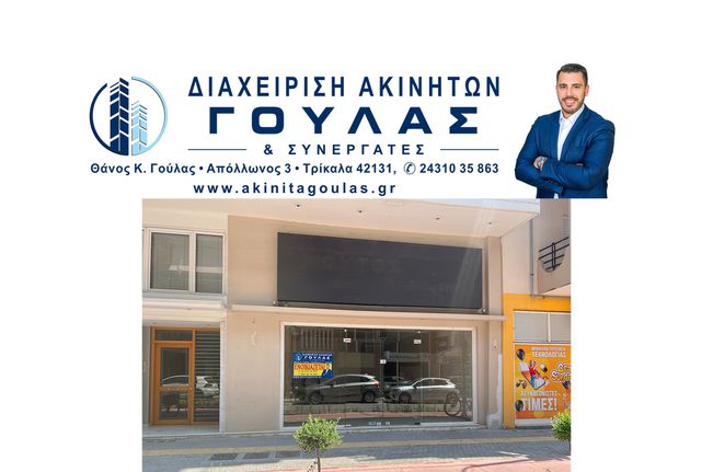 Κατάστημα 78 τ.μ. για ενοικίαση, Ν. Τρικάλων, Τρίκαλα