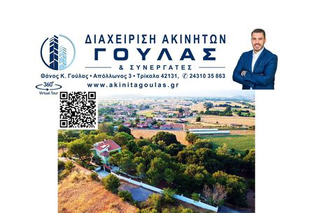 Villa 245sqm for sale-Trikala
