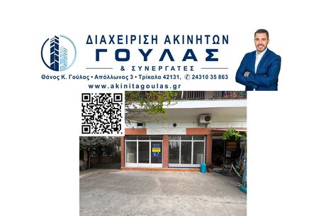 Store 43sqm for rent-Trikala