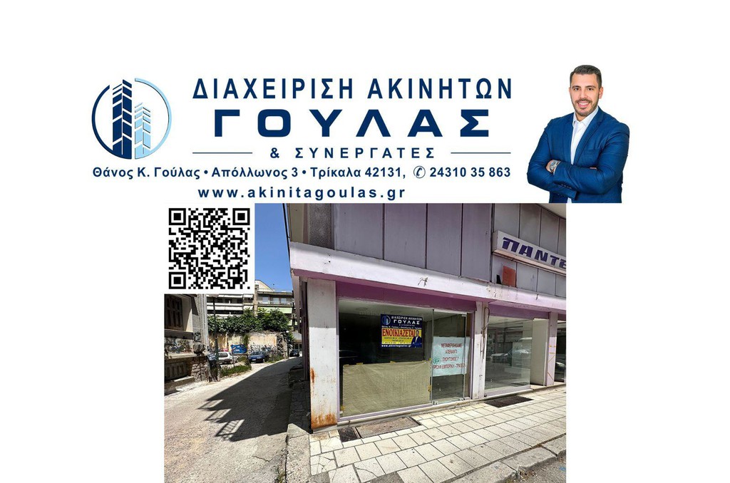 Κατάστημα 49 τ.μ. προς ενοικίαση, Κέντρο Τρικάλων