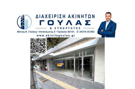 Store 443sqm for rent-Trikala