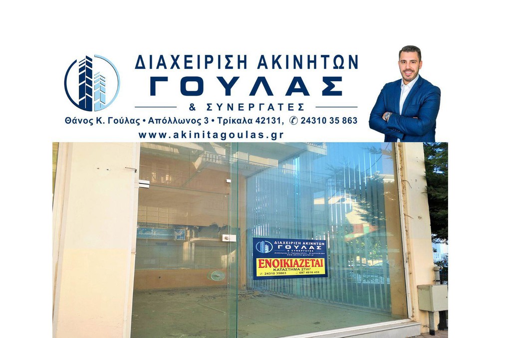 Κατάστημα 27 τ.μ. προς ενοικίαση, Κέντρο Τρικάλων