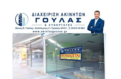 Store 33sqm for rent-Trikala