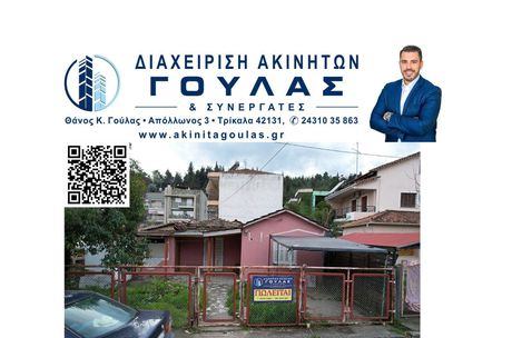 Detached home 64sqm for sale-Trikala