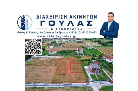 Land plot 2.292sqm for sale-Trikala