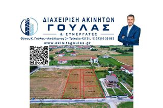 Οικόπεδο 2.292 τ.μ. για πώληση