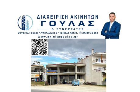 Business bulding 471sqm for sale-Trikala