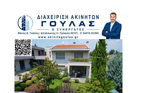 Villa 310sqm for sale-Trikala