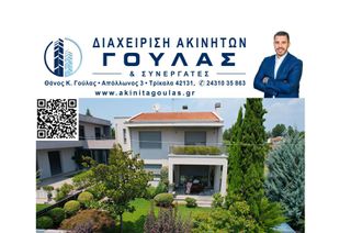 Βίλλα 310 τ.μ. για πώληση