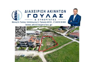 Οικόπεδο 660 τ.μ. για πώληση