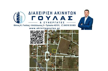 Land plot 1.000sqm for sale-Estiaiotida