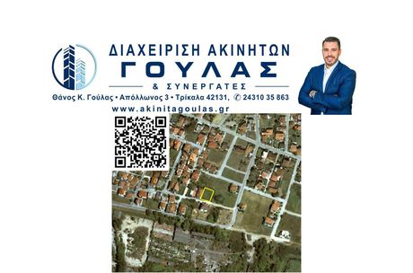 Land plot 602sqm for sale-Trikala