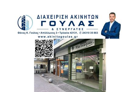 Store 30sqm for rent-Trikala