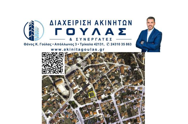 Οικόπεδο 461 τ.μ. για πώληση, Ν. Τρικάλων, Βασιλική