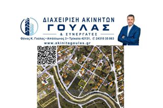 Οικόπεδο 752 τ.μ. για πώληση