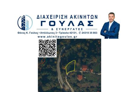 Οικόπεδο 607τ.μ. για πώληση-Κλεινοβός