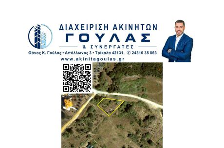 Οικόπεδο 751τ.μ. για πώληση-Καλαμπάκα