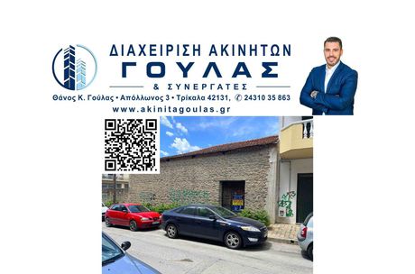 Οικόπεδο 300τ.μ. για πώληση-Καλαμπάκα