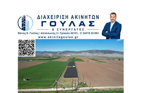 Επιχείρηση 5.300τ.μ. για πώληση-Εστιαιώτιδα