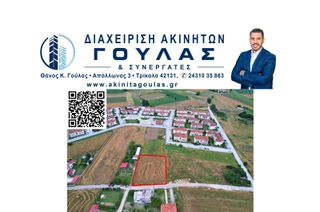 Οικόπεδο 2.000 τ.μ. για πώληση