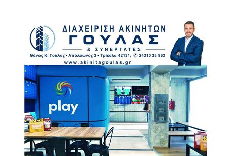 Business 117sqm for sale-Trikala