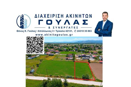 Land plot 1.500sqm for sale-Megala Kalivia