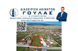 Οικόπεδο 1.545 τ.μ. για πώληση