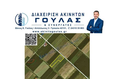 Parcel 9.355sqm for sale-Gomfoi