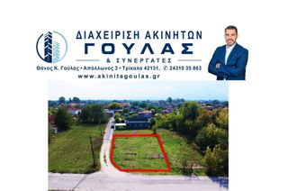 Οικόπεδο 428 τ.μ. για πώληση