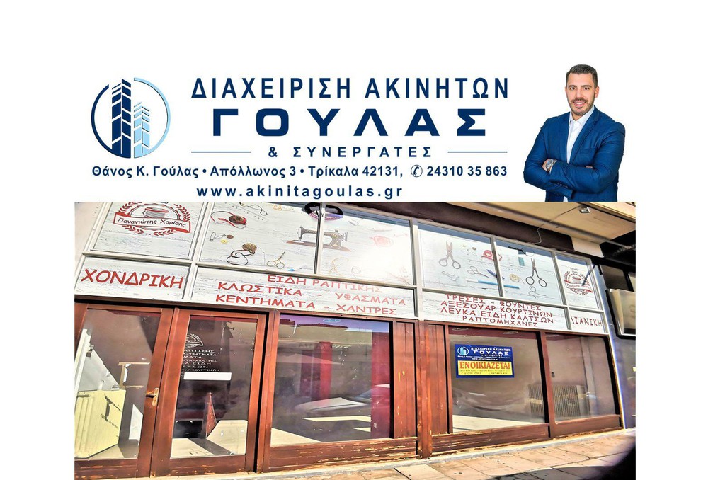 Κατάστημα 80 τ.μ. πρός ενοικίαση, Ν. Τρικάλων, Τρίκαλα