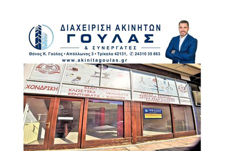 Κατάστημα 80τ.μ. για ενοικίαση-Τρίκαλα