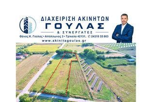 Αγροτεμάχια 5.812 τ.μ. για πώληση