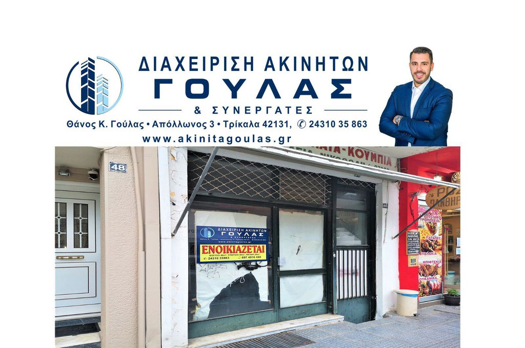 Κατάστημα 40 τ.μ. πρός ενοικίαση, Ν. Τρικάλων, Τρίκαλα