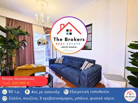 Apartment 92sqm for sale-Agios Dimitrios