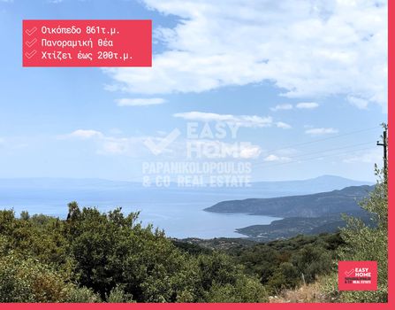 Οικόπεδο 861 τ.μ. για πώληση
