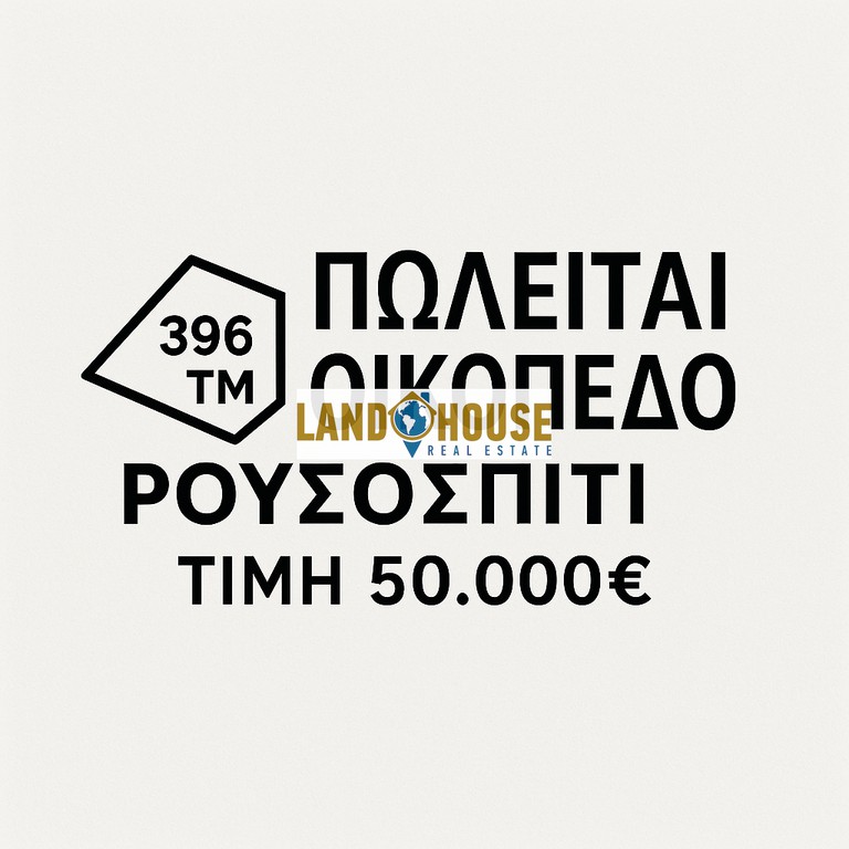 Οικόπεδο 396 τ.μ. πρός πώληση, Ν. Ρεθύμνου, Ρέθυμνο