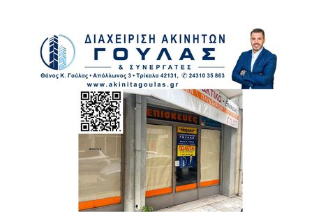Κατάστημα 51τ.μ. για πώληση-Τρίκαλα