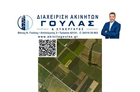 Parcel 3.300sqm for sale-Trikala