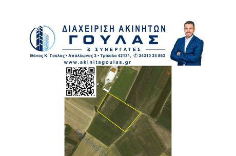 Parcel 13.792sqm for sale-Trikala
